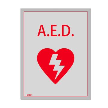 安赛瑞 亚克力V型标识（AED除颤器）23×30cm，10990 售卖规格：1个