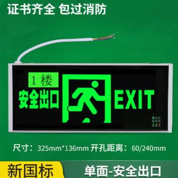 淮风 安全出口指示牌，HFAQCKZSP1-定制，尺寸:325mm*136mm开孔距离:60/240mm，接线款-单面-安全出口 售卖规格：1个