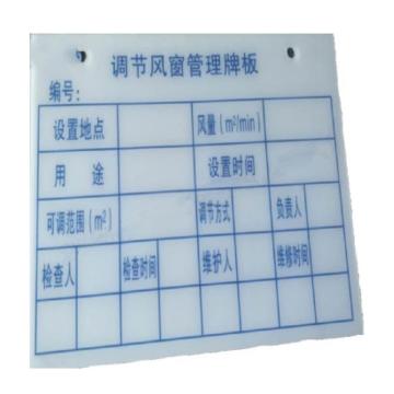 锐西蒙 标志牌，400×200×2mm，铝板，调节风窗管理牌板，3M膜，YKrxm-01 售卖规格：1块