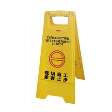 安赛瑞 A字告示牌（现场施工乘客止步）PP，30×63cm，11748 售卖规格：1个