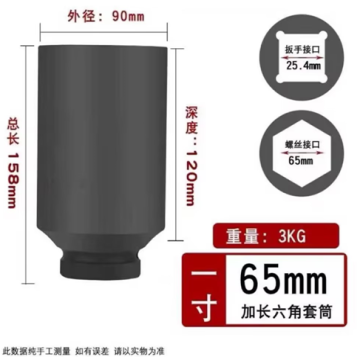 塔姆工品 加长六角套筒,1寸16cm套筒65mm,总长158mm