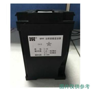 涵普 功变因素变送器，RPPF-V1-A2-F1-PD1-O3/D1