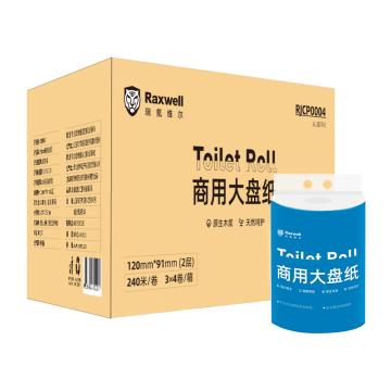 Raxwell 双层240米商用大卷纸，RJCP0004 3卷/提 售卖规格：4提/箱