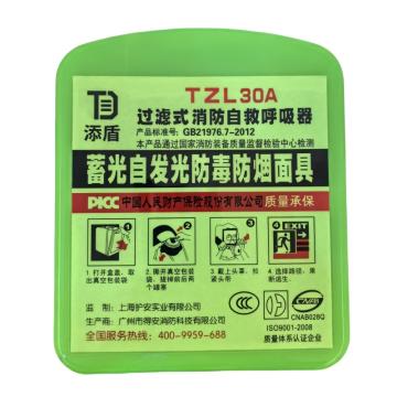 添盾 过滤式消防自救呼吸器，TZL30A荧光绿硅胶款 30min 售卖规格：1个