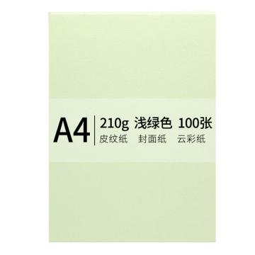 传美 云彩纸皮纹纸，A4 210G 浅绿色 100张/包 售卖规格：1包