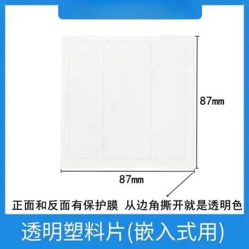 淮风 透明塑料片，KDS220，87×87mm 售卖规格：1片