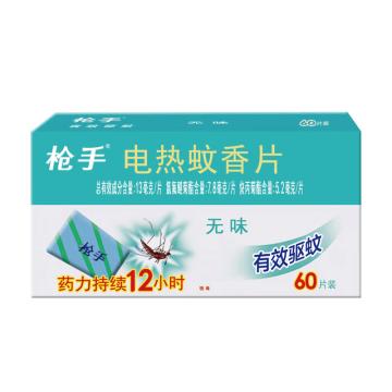枪手 蚊香片，【无味】60片 售卖规格：1盒