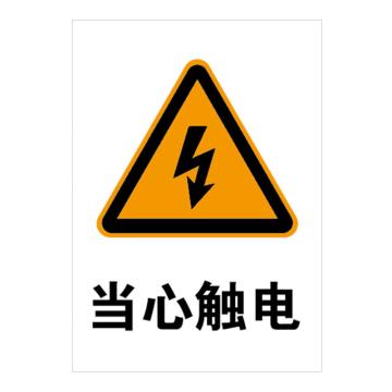 海斯迪克 不锈钢安全标志牌，腐蚀工艺，安全生产警告标识，当心触电（6x8.5cm）HKT-168 售卖规格：1个