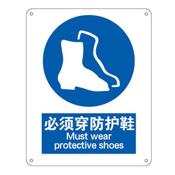 海斯迪克 HK-73，安全标识牌，建筑工地警示，铝板标牌（必须穿防护鞋）铝板UV 售卖规格：1张