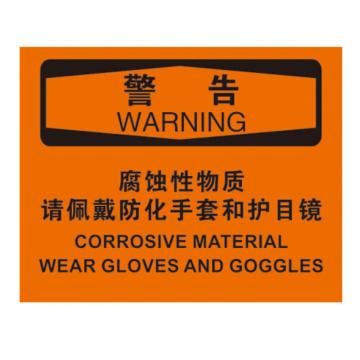 海斯迪克 HK-377，安全警示标示标牌，警告-腐蚀性物质，请佩戴防化手套和护目镜25*31.5cm 售卖规格：2只/组