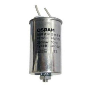 欧司朗/OSRAM 防爆式电容器，PFC20.S 售卖规格：1个