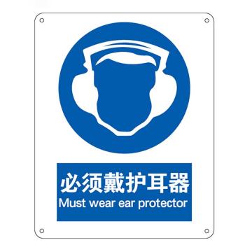 海斯迪克 HK-73，安全标识牌，建筑工地警示，（必须戴护耳器）不干胶车贴 售卖规格：2张/组