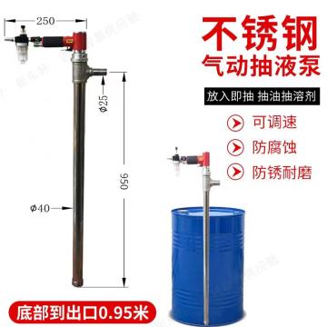 奥洛斯 不锈钢气动抽油泵,底部到出口0.95米