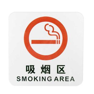 海斯迪克 HK-617，亚克力厨房卫生标签贴标识牌标牌标语，20cm*20cm（吸烟区）亚克力背面UV 售卖规格：1个