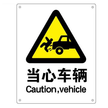 海斯迪克 HK-70，安全标识牌，建筑工地警示，（当心车辆）不干胶车贴 售卖规格：2张/组
