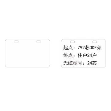 海斯迪克 HKL-265，电缆挂牌，植物PVC标牌，54×86mm双扁孔空白 售卖规格：100张/包