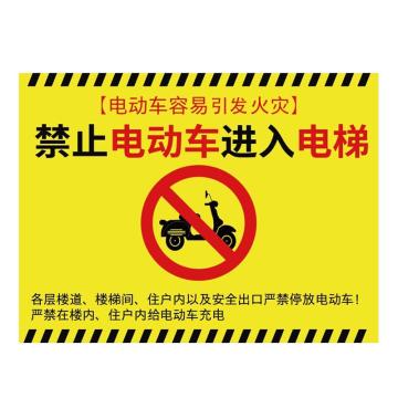 海斯迪克 HKL-326，电动车安全指示牌不干胶贴纸，禁止电动车进入电梯20*30cm 售卖规格：1个