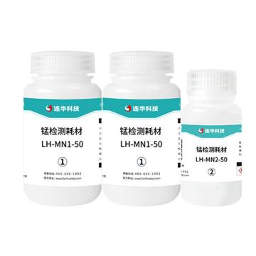 连华科技 锰套包耗材，LH-MN-50 售卖规格：1套
