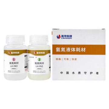 连华科技 氨氮液体试剂，2瓶/套，LH-YN2N3-100 售卖规格：1套