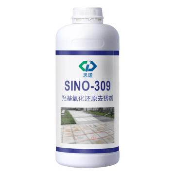 思諾 石材除銹劑，SINO-309 1kg 售賣規(guī)格：1瓶