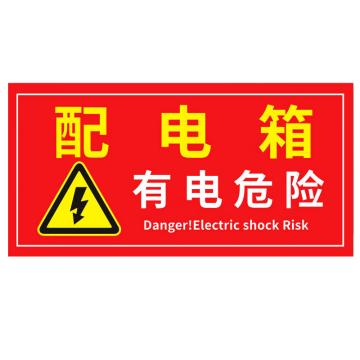 海斯迪克 配电箱安全标识，HK-5017，有电危险30*15CMPVC塑料板 售卖规格：1个