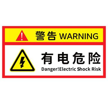 海斯迪克 配电箱安全标识，HK-5017，警告-有电危险30*15CMPVC塑料板 售卖规格：1个