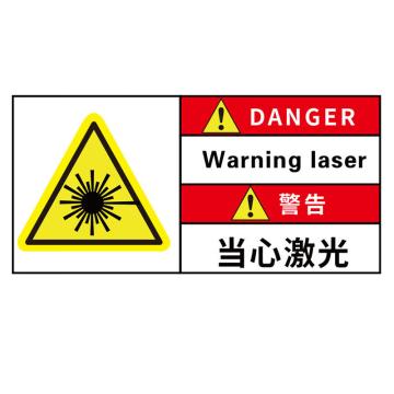 海斯迪克 工作场所安全警示标识牌，PVC带背胶，警告-当心激光，5×10CM，HK-580 售卖规格：1个