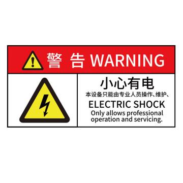 海斯迪克 工作场所安全警示标识牌，PVC带背胶，警告-小心有电5×10CM，HK-580 售卖规格：1个