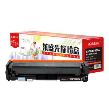 莱盛光标 硒鼓，LSGB-CF400A 黑色 适配机型HP CLJ-M252/M277 MFP 售卖规格：1个