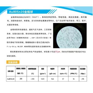 佩克斯 Au80Sn20焊料球，直径0.2mm，10万颗起订