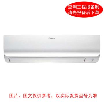 大金 3匹冷暖变频壁挂空调，FTXR172WC-W1 一级能效，220V,一价全包（包10米铜管） 售卖规格：1台