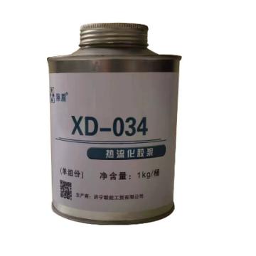 隙盾 热硫化胶浆，1kg、XD-034,售卖规格1桶