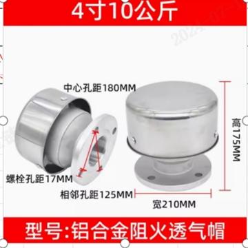 蓝消 铝合金阻火透气帽，100mm（4寸，10公斤）高175mm，宽210mm，DN100 售卖规格：1个