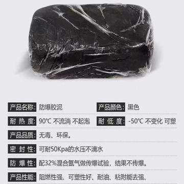 蓝消 防爆胶泥，黑色，2kg/包、 售卖规格：1包