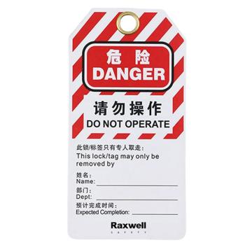 Raxwell 安全挂牌(封塑款），RSSL0149 售卖规格：1个