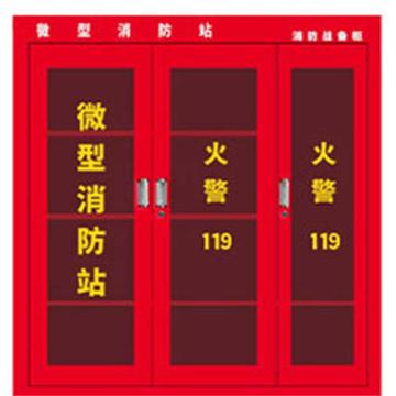 轰烈 微型消防柜，1800×1600×390mm，套装，HLWG3-4-1800h 售卖规格：1个