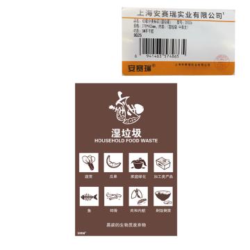 安赛瑞 垃圾分类标识-湿垃圾，3M不干胶，棕色，270×405mm，25326 售卖规格：1张