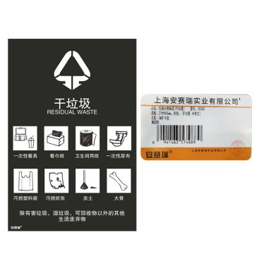 安赛瑞 垃圾分类标识-干垃圾，3M不干胶，270×405mm，25328 售卖规格：1张