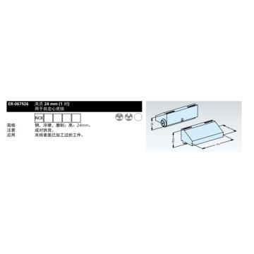 爱路华 自定心虎钳，148G 含侧向挡块 ER-070695，夹爪24mm (1对) ER-067926，维保1年