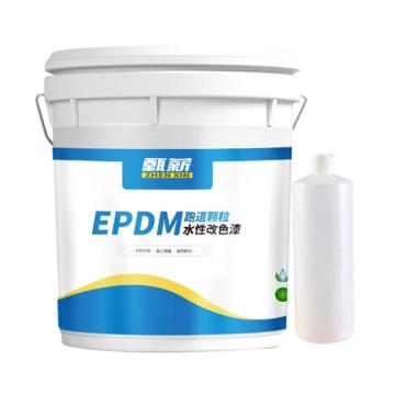 甄薪/ZX EPDM跑道颗粒水性改色漆，主漆19.5kg+固化剂0.5kg/组，EPDM跑道颗粒水性改色漆，天酞蓝 售卖规格：20公斤/组