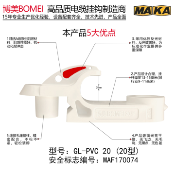 博美 矿用电缆挂钩，GL-PVC20 售卖规格：1个,GL-PVC20煤安证号MAF170074