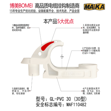 博美 矿用电缆挂钩，GL-PVC30 售卖规格：1个,GL-PVC30煤安证号MAF110482