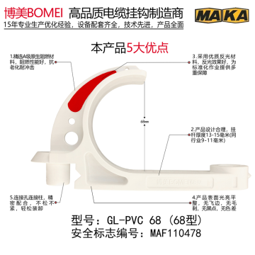 博美 矿用电缆挂钩，GL-PVC68 售卖规格：1个,GL-PVC68煤安证号MAF110478