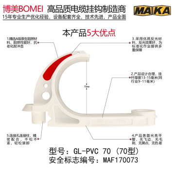 博美 矿用电缆挂钩，GL-PVC70 售卖规格：1个,GL-PVC70煤安证号MAF170073