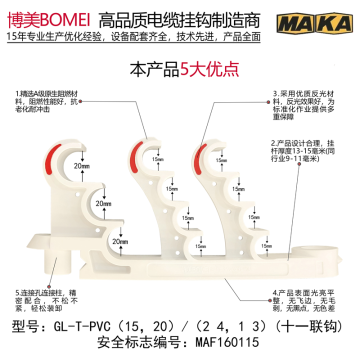 博美 矿用电缆挂钩，GL-T-PVC(15，20)/(2X4，1X3) 售卖规格：1个煤安证号MAF160115