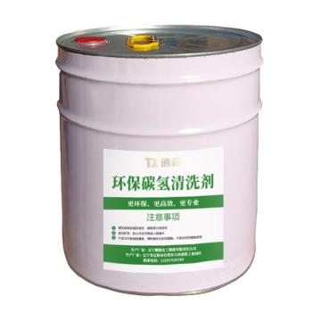 通薪/TX 环保碳氢清洗剂，环保碳氢清洗剂，20L/桶 售卖规格：20升/桶