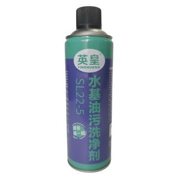 英皇 水基油污洗净剂，SL22-5，480ML/瓶 售卖规格：24瓶/箱