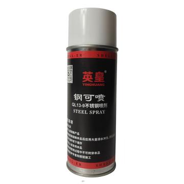 英皇 钢可喷，不锈钢喷剂，QL13-9，458g/瓶 售卖规格：458克/瓶