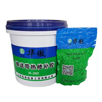 华傲 输送带热修补胶，H-202，500g/袋