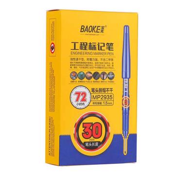 宝克 长头记号笔(蓝)，MP2935 蓝色 1.0mm 售卖规格：12支/盒